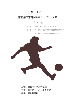 要項 - 福井市中央FC