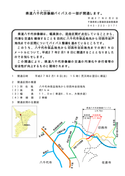 県道八千代 宗像 線バイパスの一部が開通します。