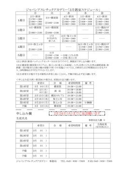 3月教室 - JAA（ジャパンアスレチックアカデミー）