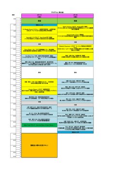 懇親会（9階の交流サロン） 登録 登録 プログラム（第2版）