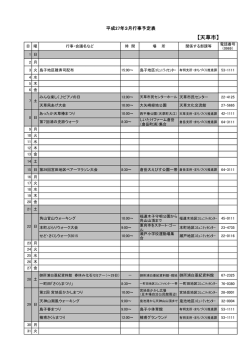 3月の行事予定表