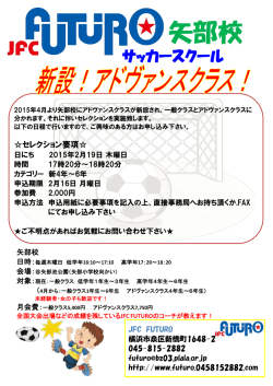 矢部校 - JFC FUTURO