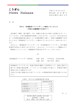 「林業経営アドバイザー」が誕生いたしました