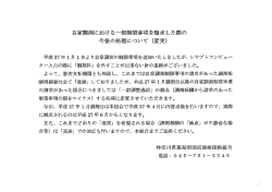 自家調剤における一部制限事項を請求した際の 今後の処理について (変更)