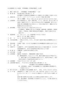 年俸制職員 - 東京芸術大学