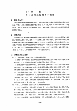 なしの開花時期の予測法