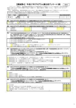資料3H27研修医アンケート票案⑥ 150210.xlsx