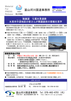 富山河川国道事務所 - 国土交通省北陸地方整備局