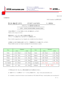 STADT AACHEN V.09EE04 本船遅延のお知らせ_150220