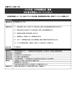 2015年度 非常勤嘱託員 募集 浜松貿易情報センターアシスタント