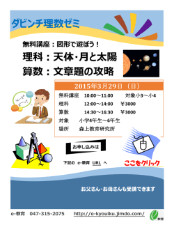 ダビンチ理数ゼミ 理科：天体・月と太陽 算数：文章題の攻略 - e-教育