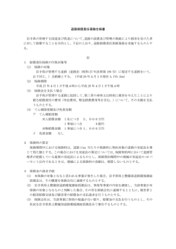 道路賠償責任保険仕様書 岩手県の管理する国道及び県道について