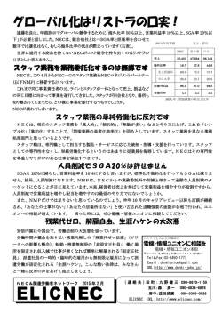 ELICNEC 2015年2月号