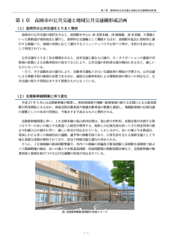 第 1 章 高岡市の公共交通と地域公共交通網形成計画