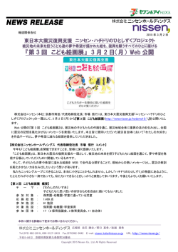 第 3 回 こども絵画展 - ニッセンホールディングス