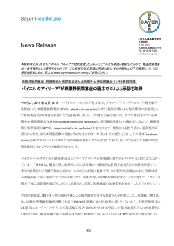 網膜静脈閉塞症 - バイエル薬品