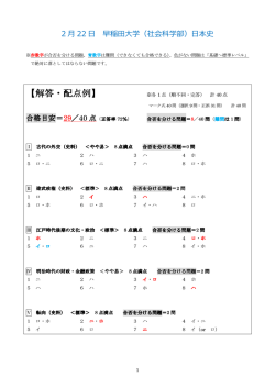 【解答・配点例】