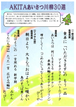 平成26年度AKITAあいさつ川柳30選(PDF文書)