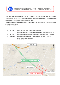 県道名古屋岡崎線バイパス一部開通のお知らせ(PDF 197KB)