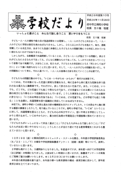 いっしょに遊ぶこと みんなで話し合うこと 思いやりをもつこと -