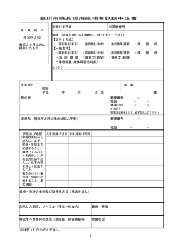 平成27年度豊川市職員採用候補者試験申込書（PDF：129KB）