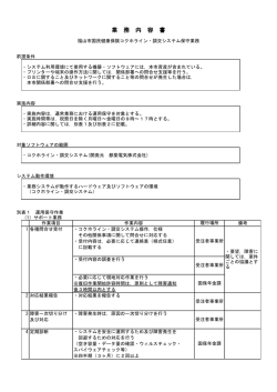 業務内容書 [PDFファイル／133KB]