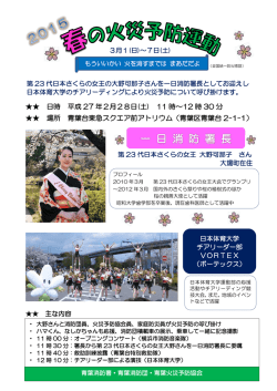 第23代日本さくらの女王の大野可那子さんを一日消防署長に