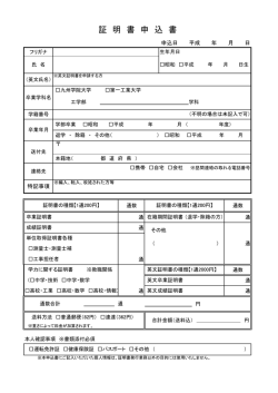 証明書申込書 - 第一工業大学