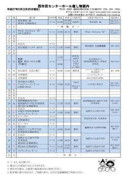 ホールイベント案内 - 福岡市立西市民センター