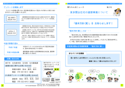 東たもん台ニュース 第2号（PDF形式：620KB）