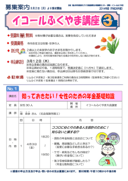 （3月募集）案内 [PDFファイル／567KB]