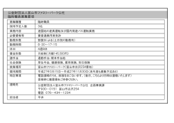 公益財団法人富山市ファミリーパーク公社 臨時職員募集要項