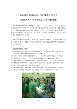 2014年度 臨床実習についてPDF