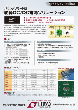 絶縁DC/DC電源ソリューション