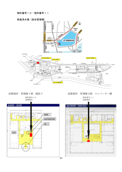 設置場所 管理棟1階 階段下 設置場所