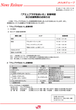 アミュプラザおおいた営業時間