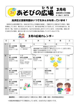 3月のあそびの広場カレンダーです。(PDF形式, 79.80KB)