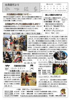 公民館だより3月号