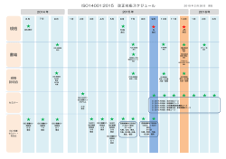 ISO 14001イベントカレンダー