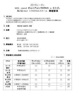 2015シーズン KIDS - mistral オムニアムシクロクロス in まえばし 第2回