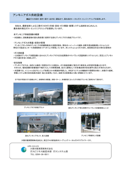 アンモニアガス供給設備
