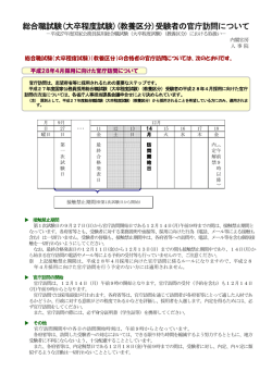 総合職試験(大卒程度試験)(教養区分)受験者の官庁訪問について