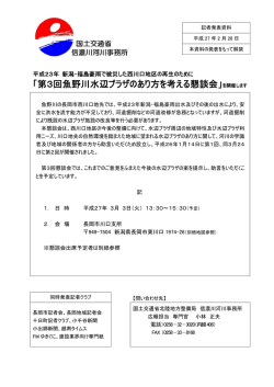 第3回魚野川水辺プラザのあり方を考える懇談会