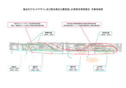 海辺のグランドデザイン及び稲毛海浜公園見直し計画策定業務