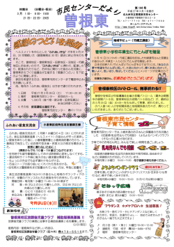 曽根東市民センターだより 表面
