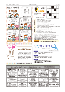 の体操 - 常陽小学生新聞