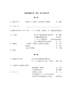 「(仮称)故郷の家・東京」着工記念行事 第一部 1、開会の祈り 崇實大学