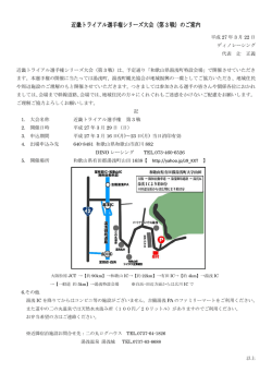 近畿トライアル選手権シリーズ大会（第 3 戦）のご案内