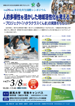 多文化共生国際シンポジウム