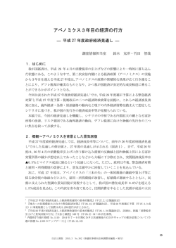 アベノミクス3年目の経済の行方